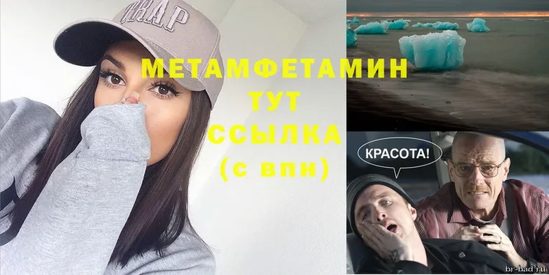 Метамфетамин Methamphetamine  закладки  blacksprut сайт  Белокуриха 